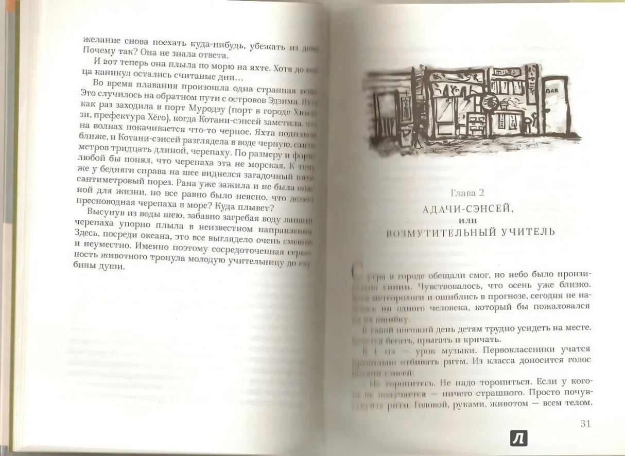 Разворот с началом главы 2 «Адачи-сэнсэй»