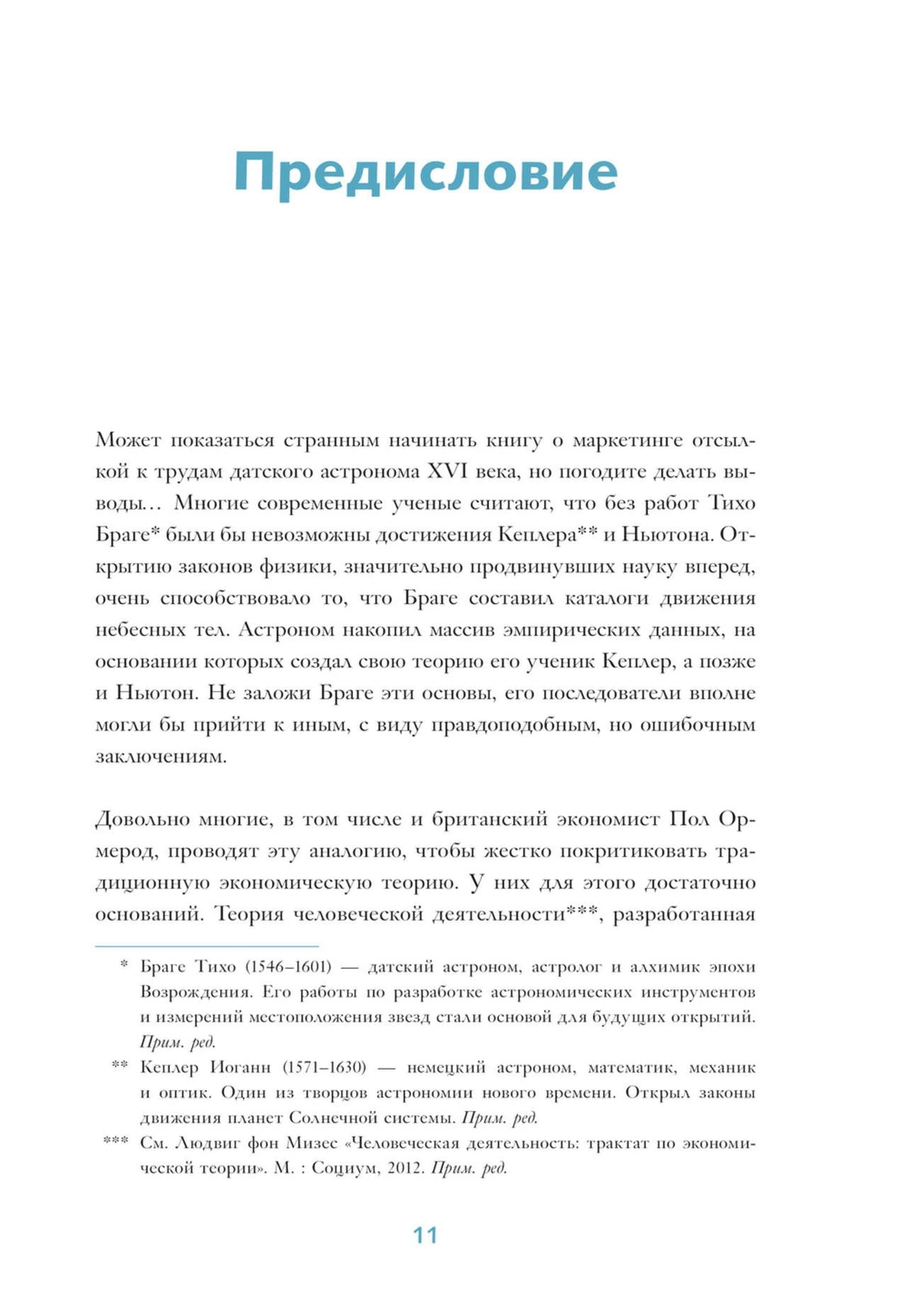 Страница предисловия, стр. 11.