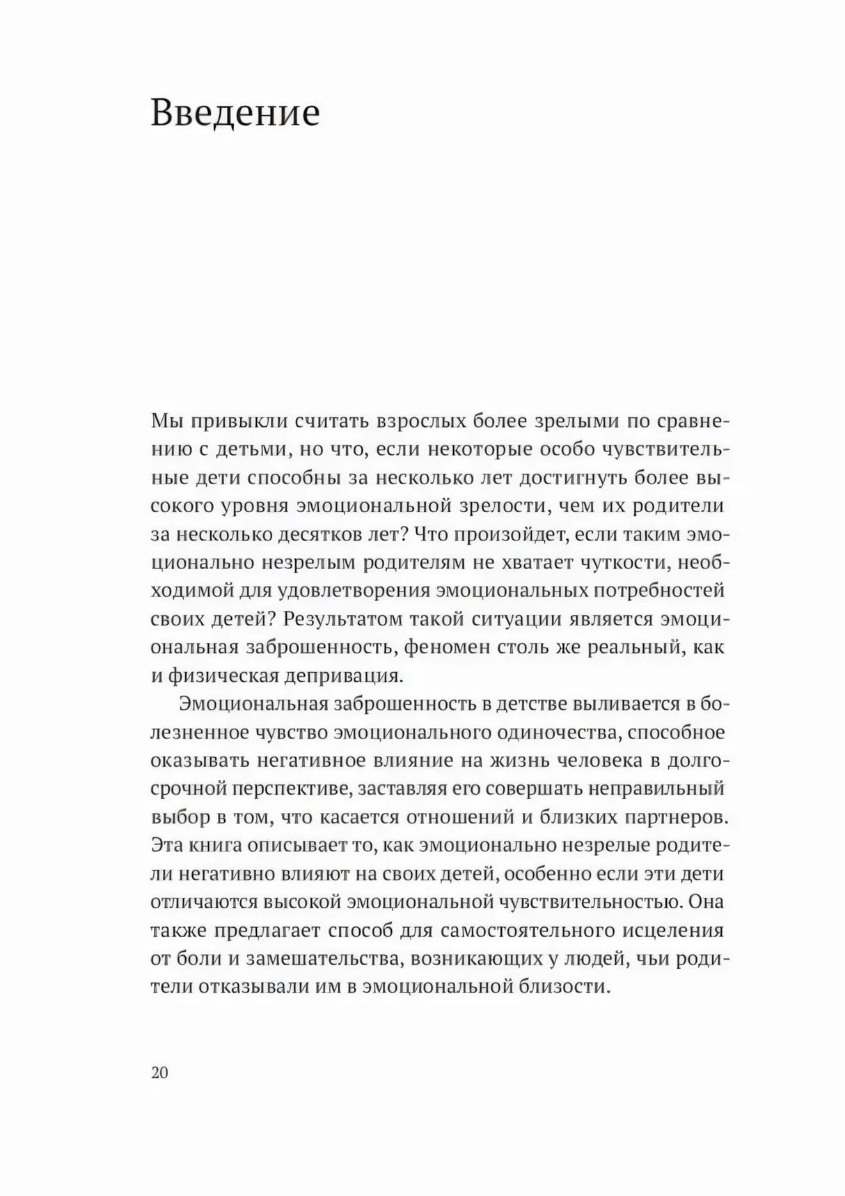 Страница 20, начало раздела «Введение»