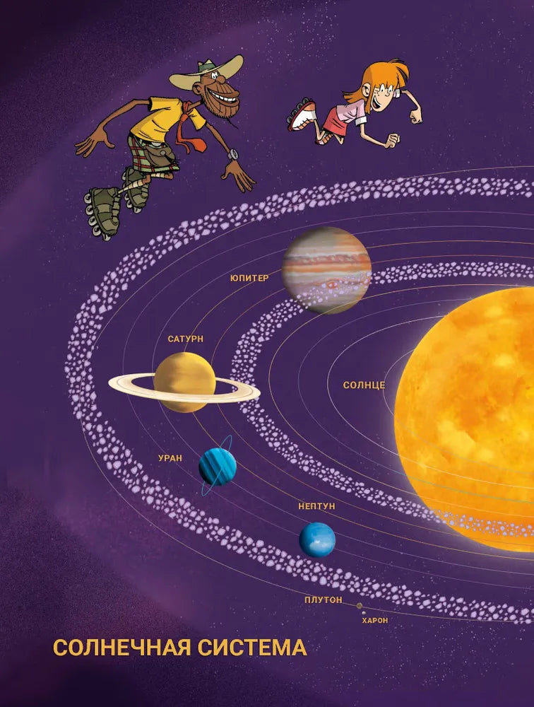 Бертран: Наука в комиксах. Том 2