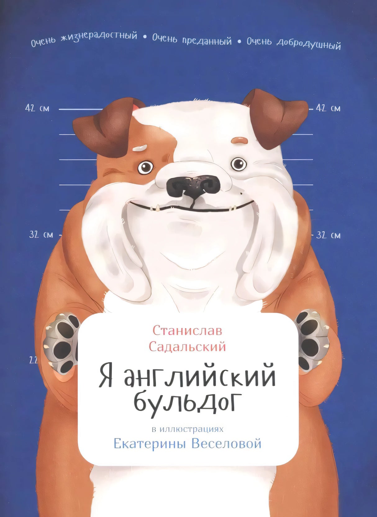 Я английский бульдог null - 0