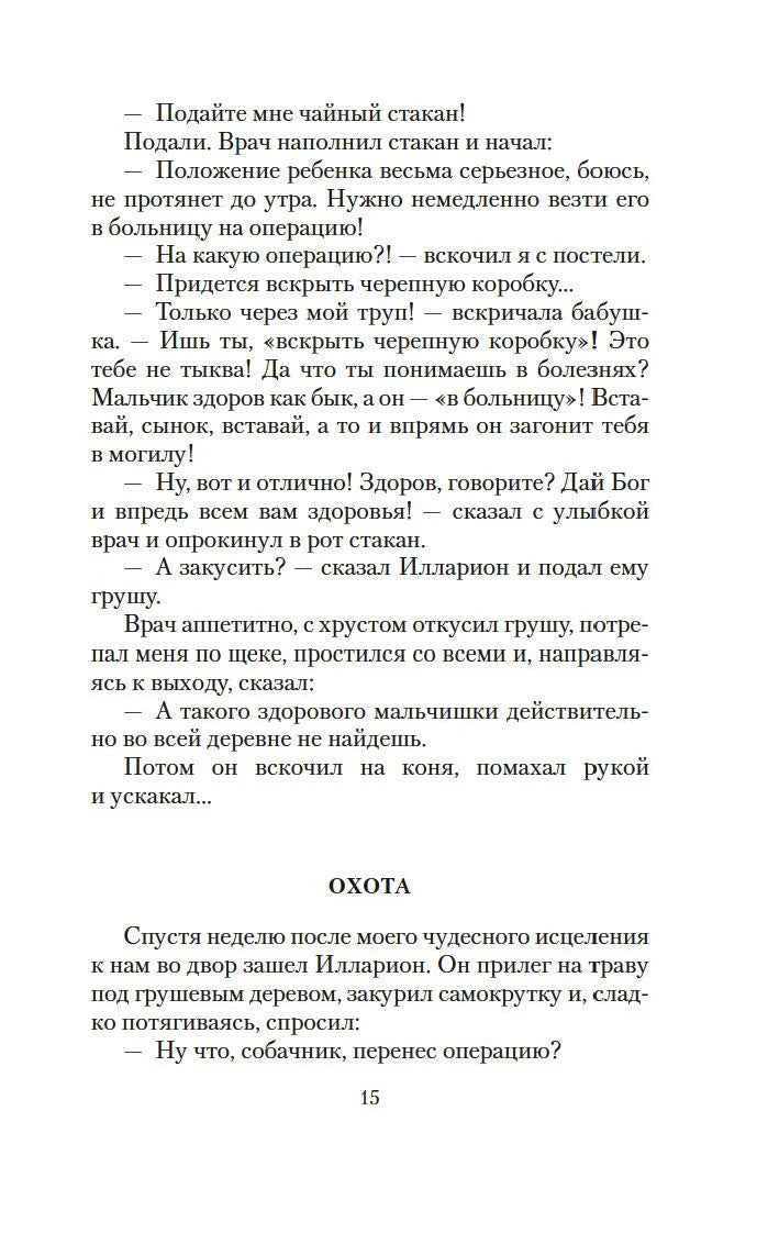 Страница 15 с окончанием сцены и началом главы «Охота»