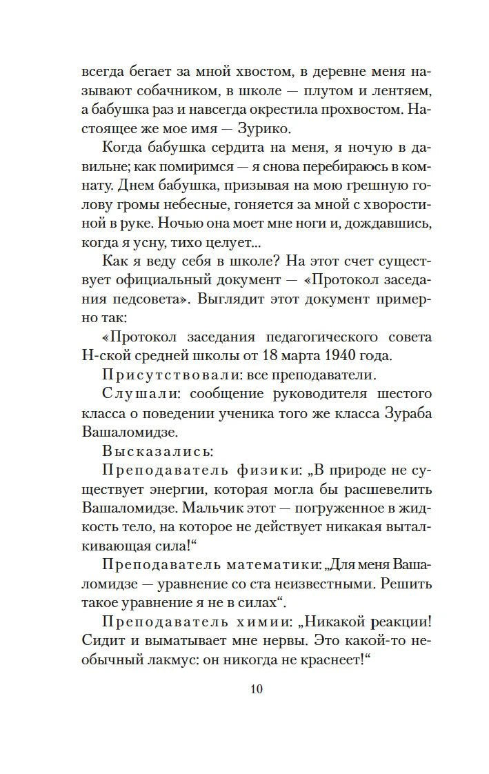 Страница 10 с шуточным протоколом педагогического совета
