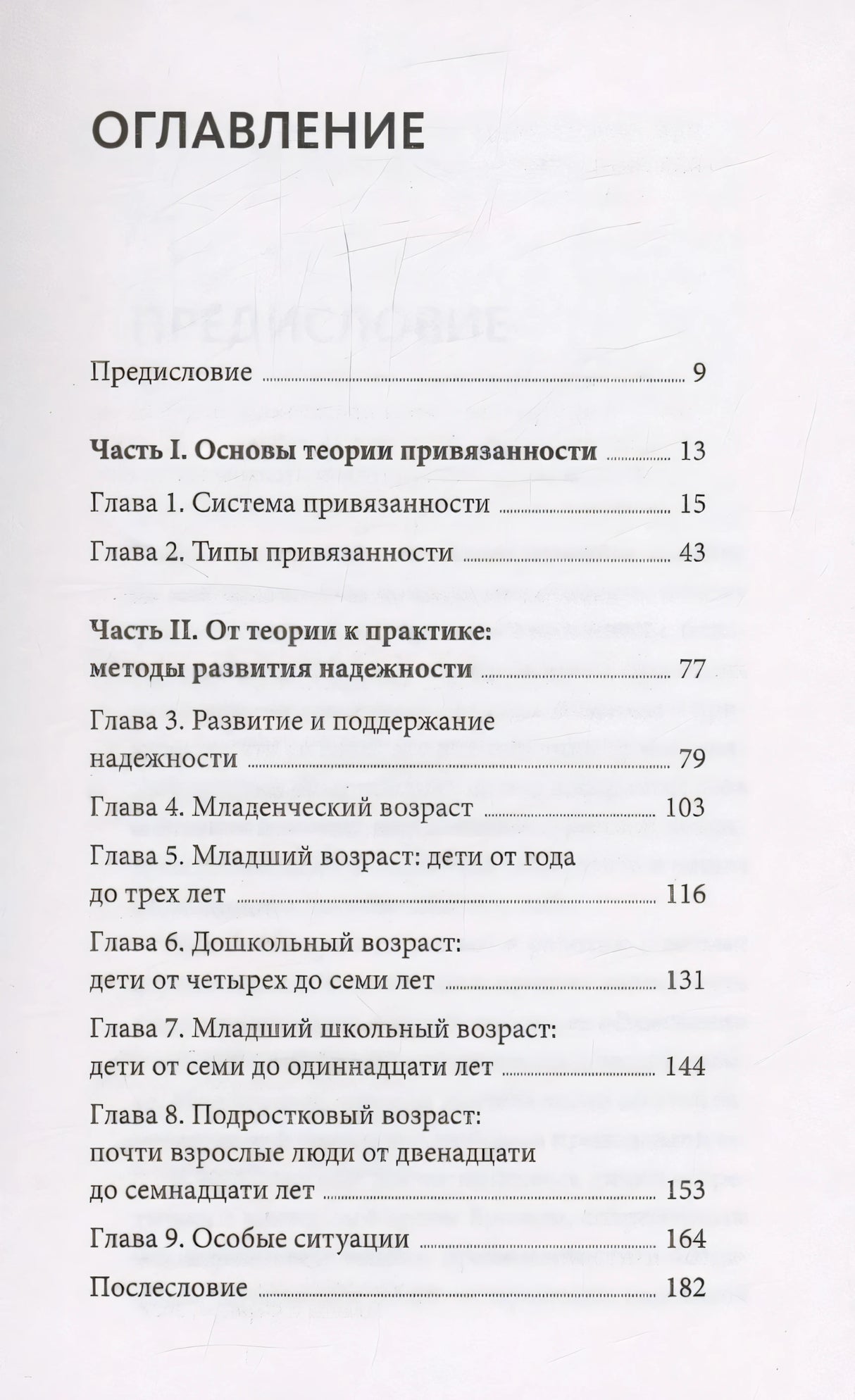 Я буду рядом: Теория привязанности для любящих родителей 978-5-00214-605-5 - 1