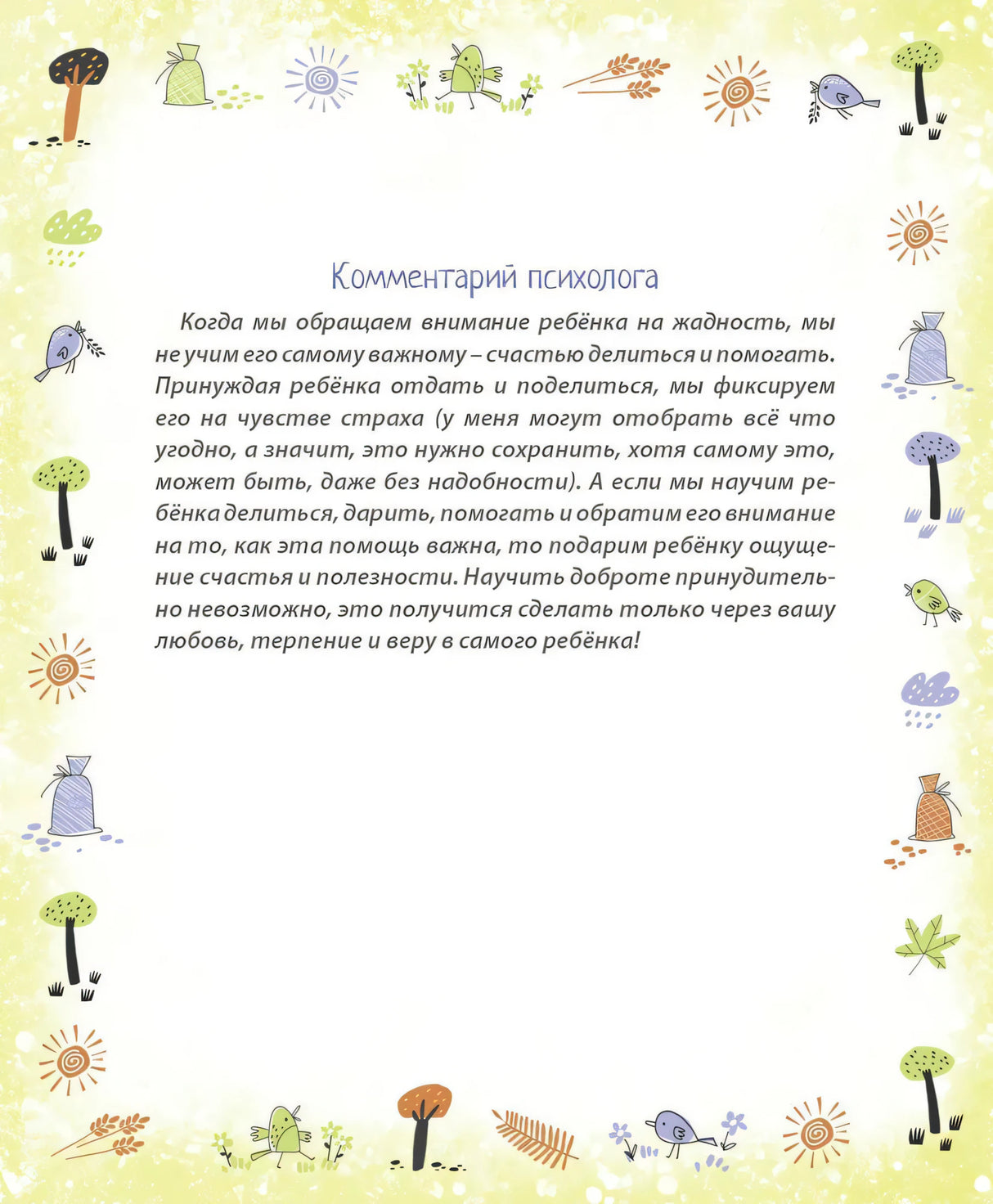 Я буду! null - 5
