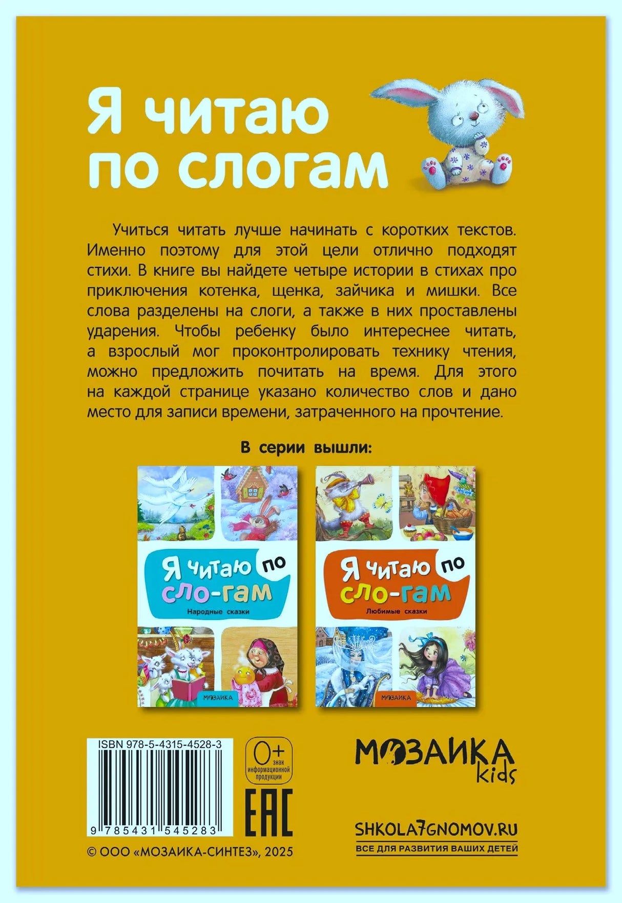 Задняя обложка книги с описанием, миниатюрами серии, штрихкодом и логотипом «Мозаика kids»