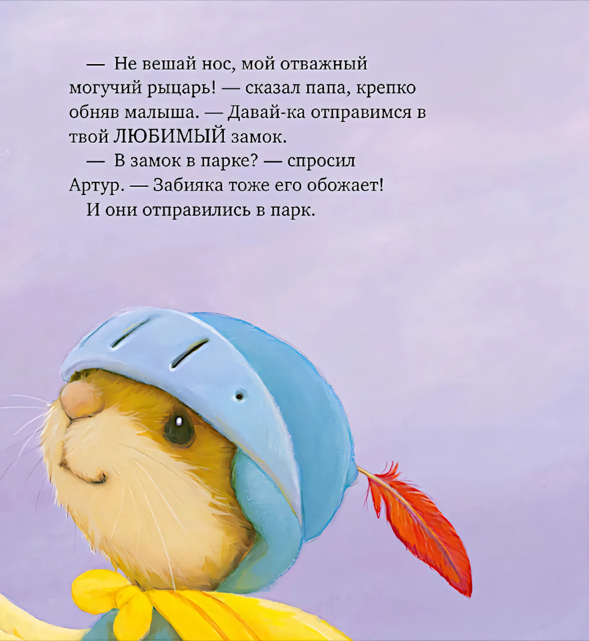 Я хочу к папе! null - 6