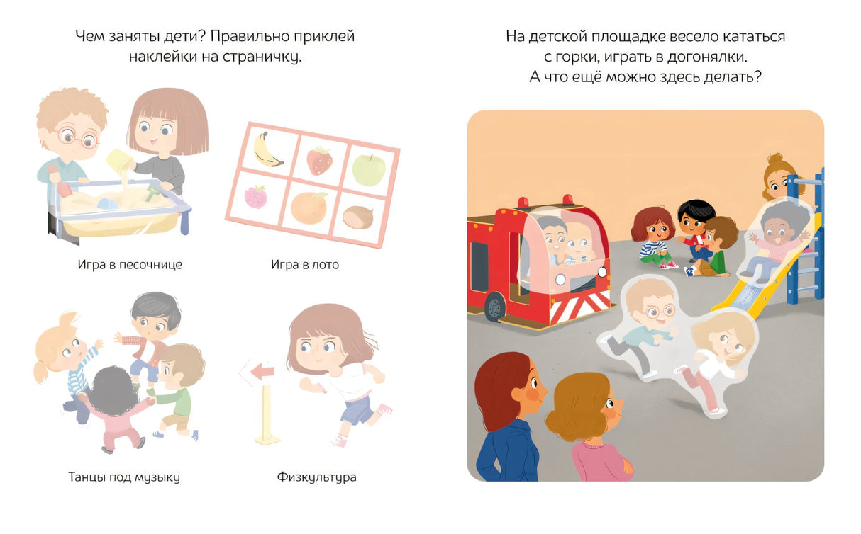 Я хожу в детский сад 9785389215948