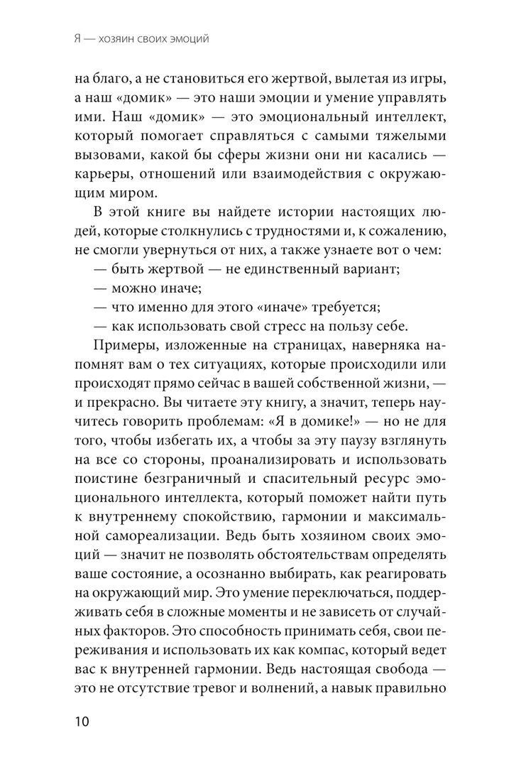 Продолжение предисловия книги, страница 10