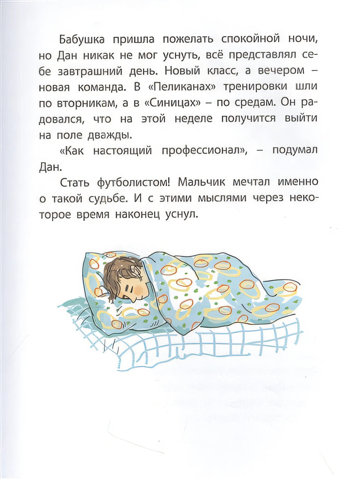 Я люблю играть в футбол! 978-5-00198-127-5 - 1