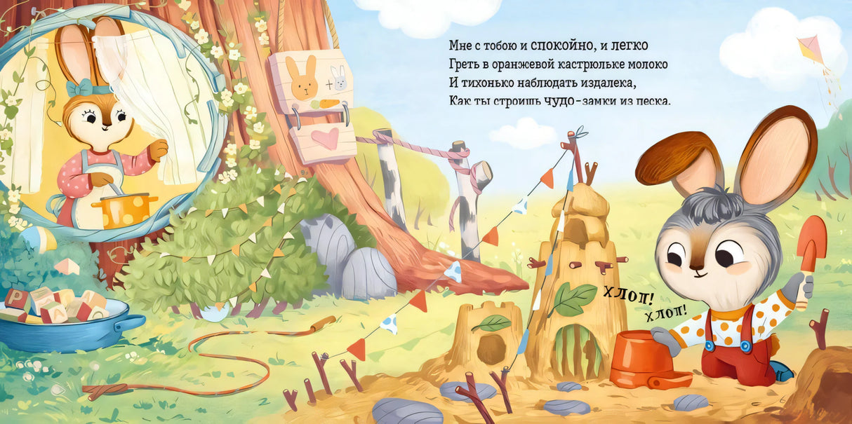 Я люблю тебя, зайчонок! 978-5-00211-610-2 - 1