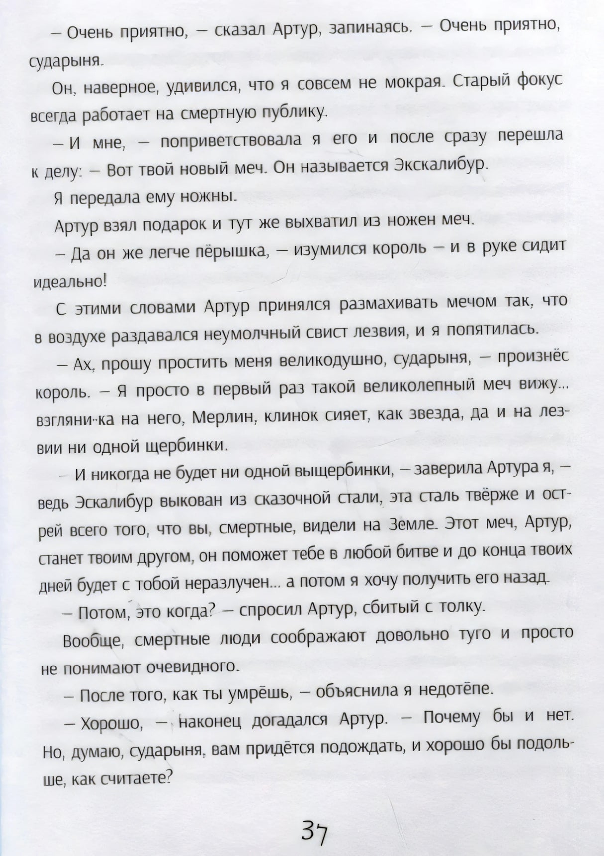 Текстовая страница о мече Экскалибур, страница 37