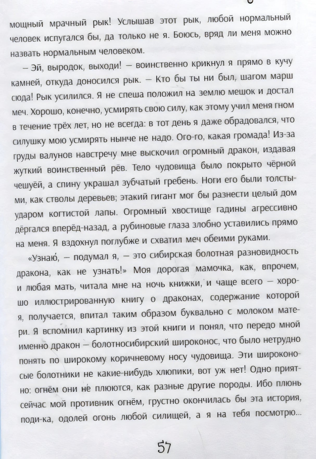 Текстовая страница с описанием дракона, страница 57