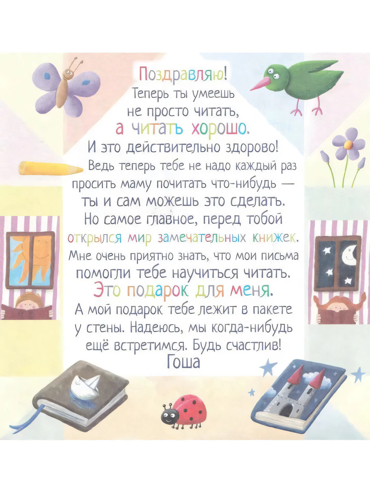Я научу тебя читать. Уровень 4 null - 4