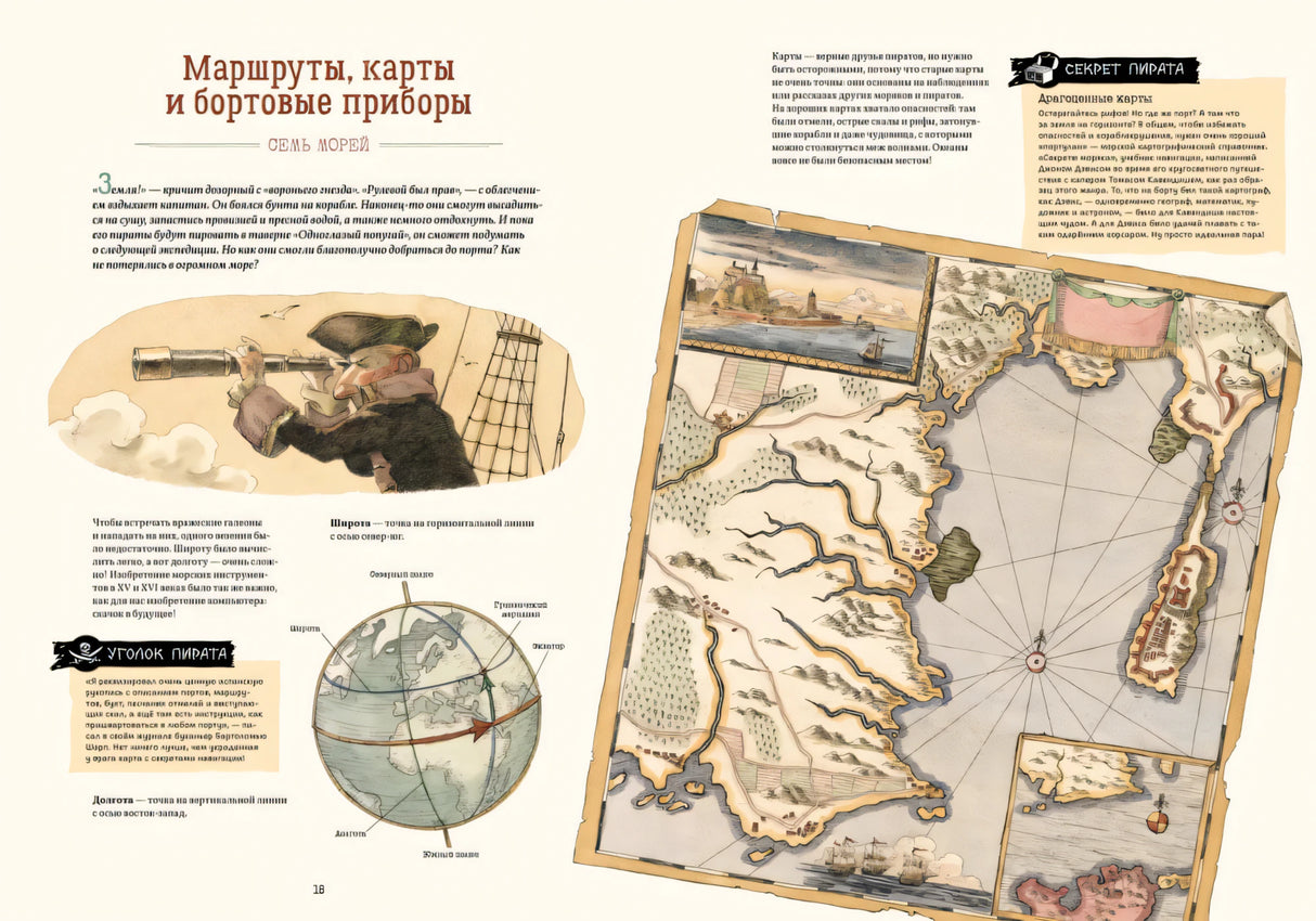 Разворот «Маршруты, карты и бортовые приборы» с морской картой