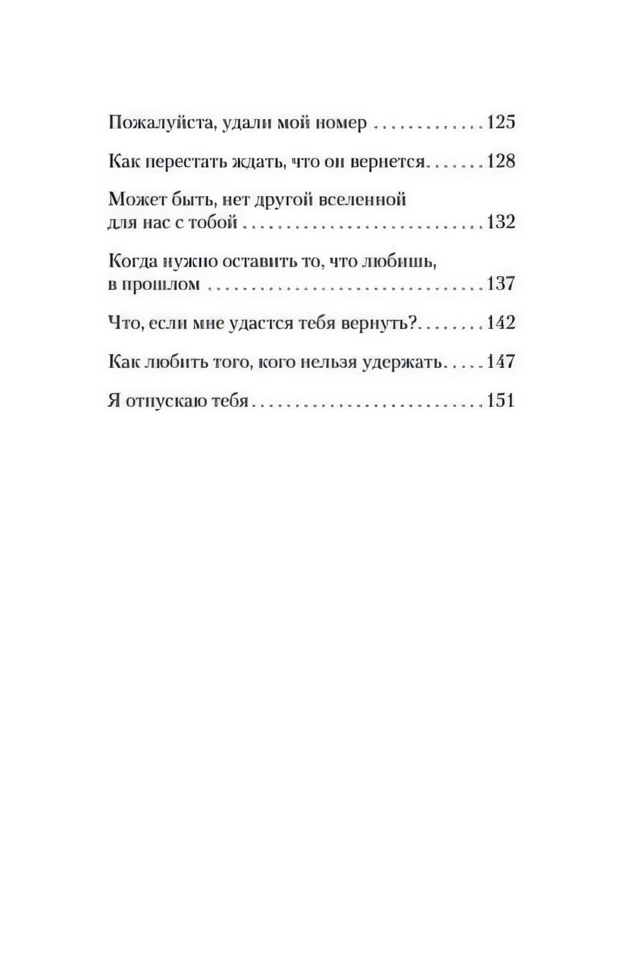 Последняя страница оглавления с разделами на стр. 125–151