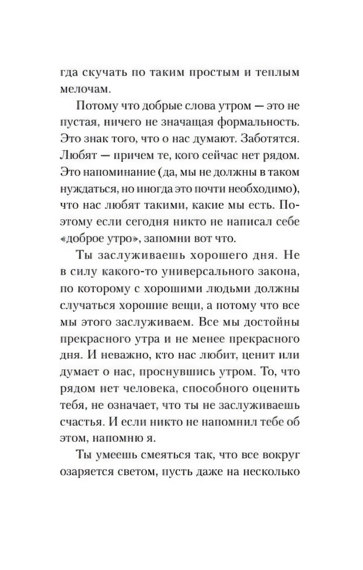 Текстовая страница книги, продолжение главы после стр. 6