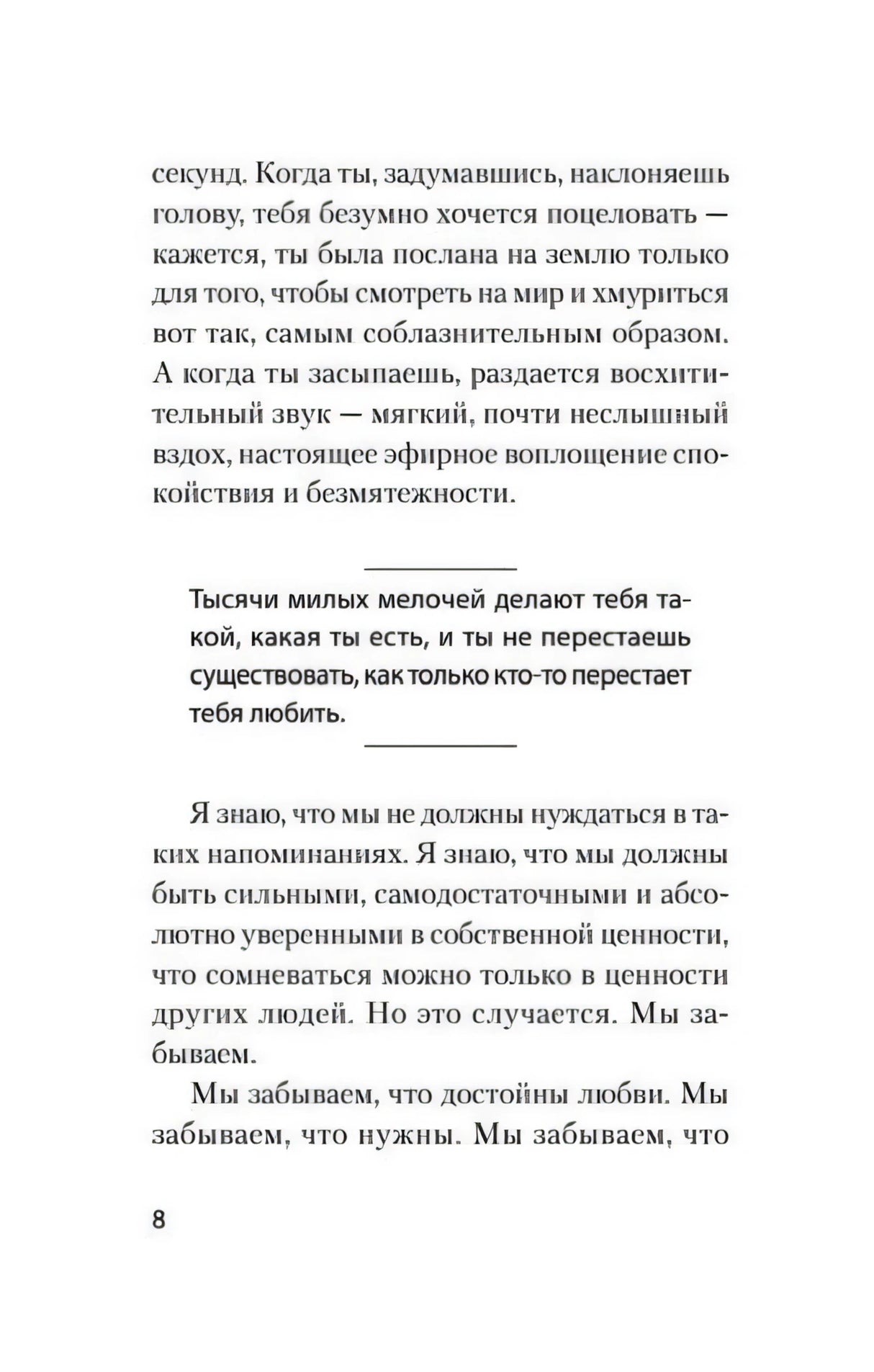 Текстовая страница книги со стр. 8