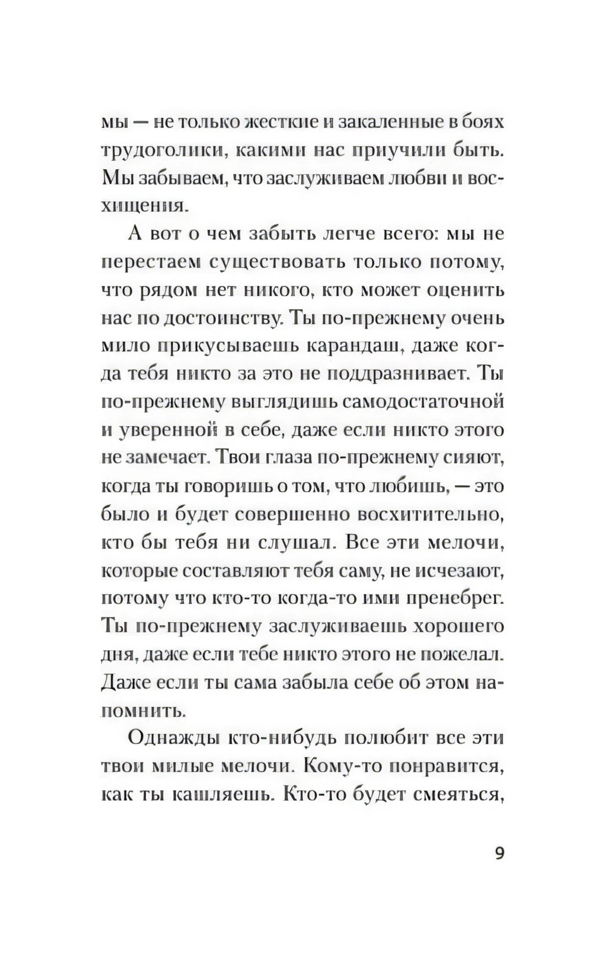 Текстовая страница книги со стр. 9