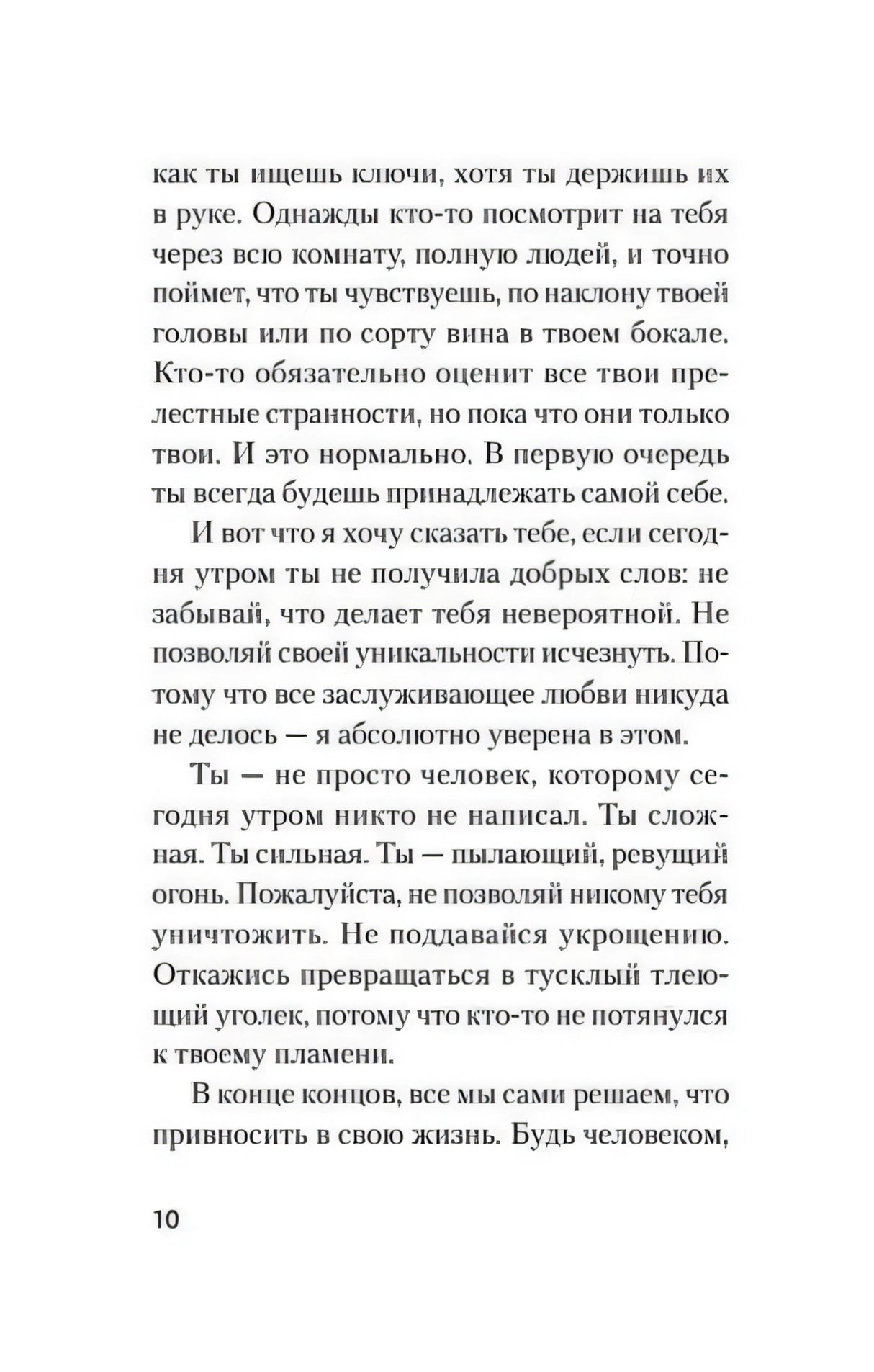 Текстовая страница книги со стр. 10