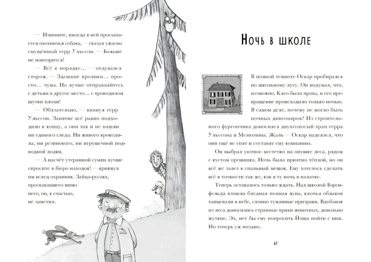 Я превращаюсь. Крокодил хочет на ручки 9785605102816