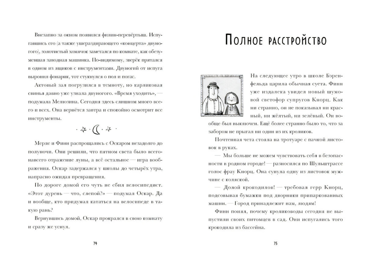 Я превращаюсь. Крокодил хочет на ручки 9785605102816