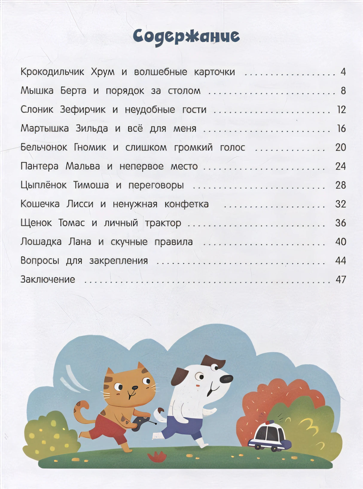 Я - самый воспитанный! 978-5-222-37161-9 - 2