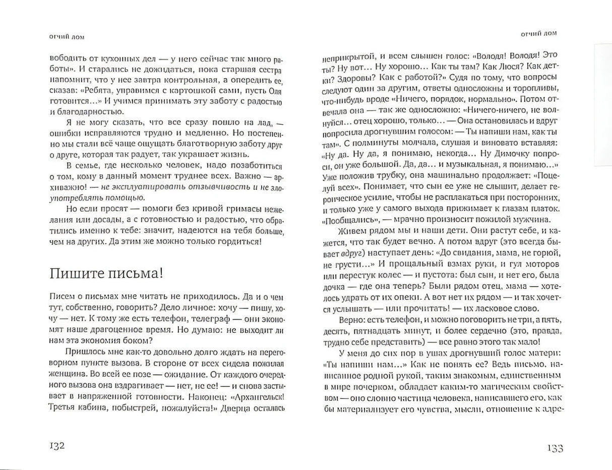Разворот, страницы 132-133, глава «Пишите письма!»