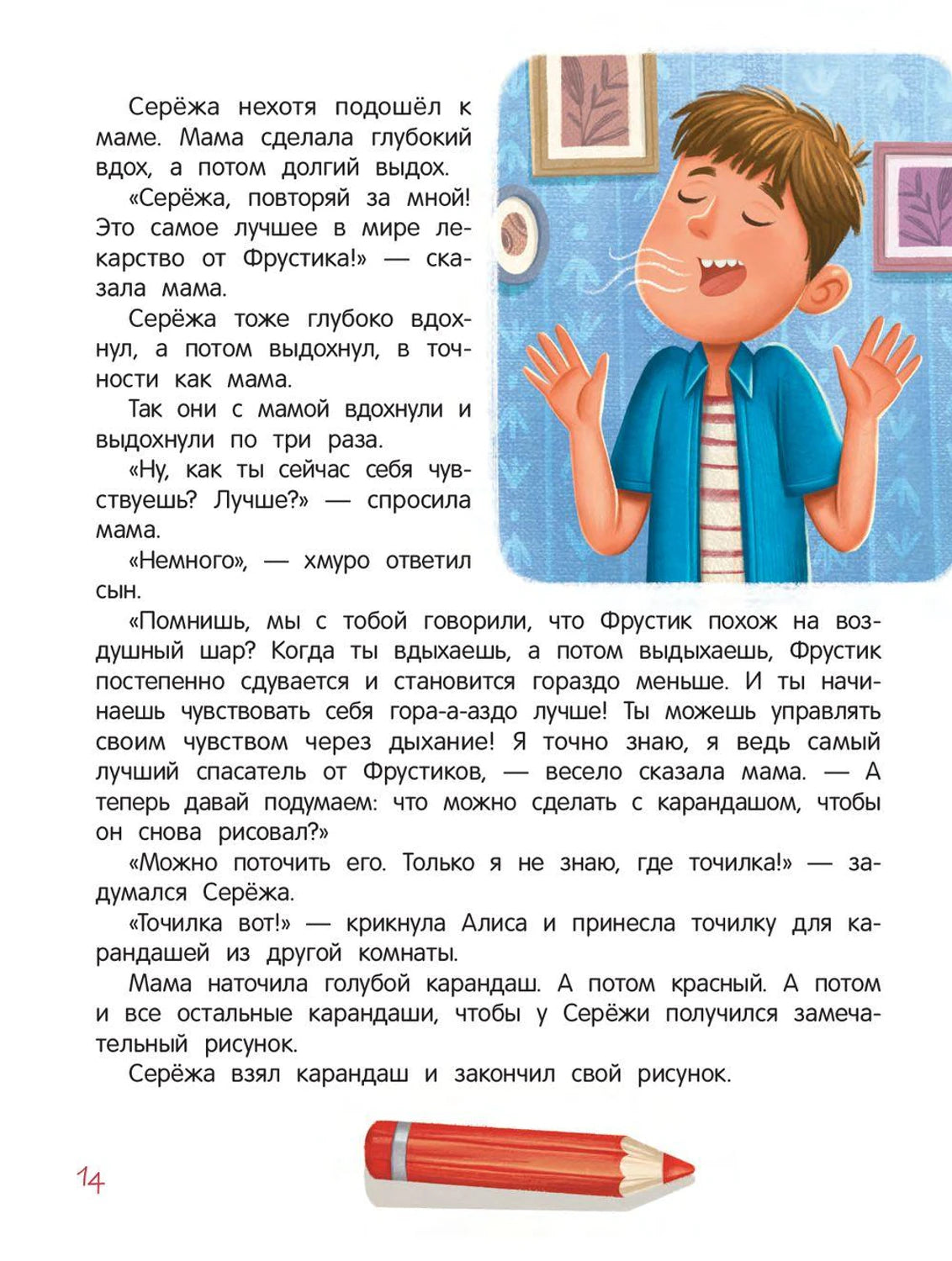 Я ужасно злюсь! 7 историй для работы с агрессией 978-5-222-42249-6 - 2