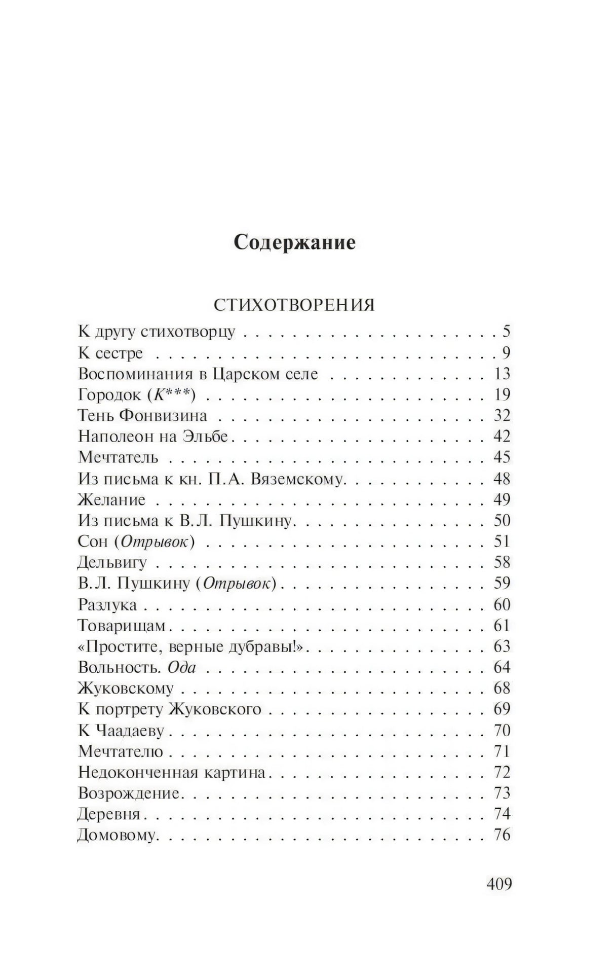 Содержание. Стихотворения, начало списка