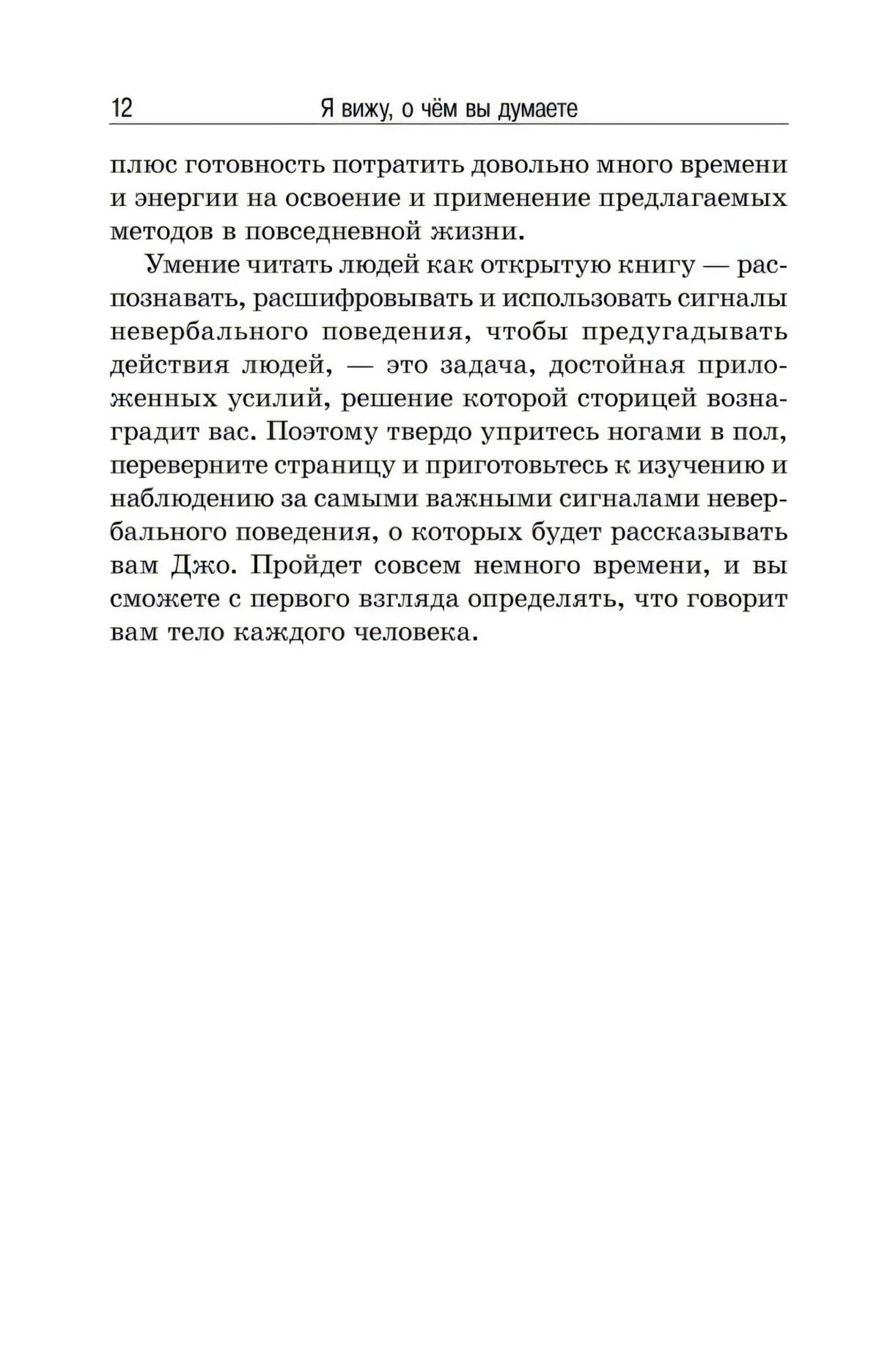 Я вижу, о чем вы думаете null - 7