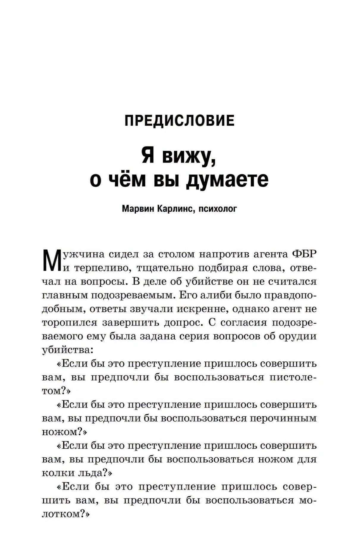 Я вижу, о чем вы думаете null - 2