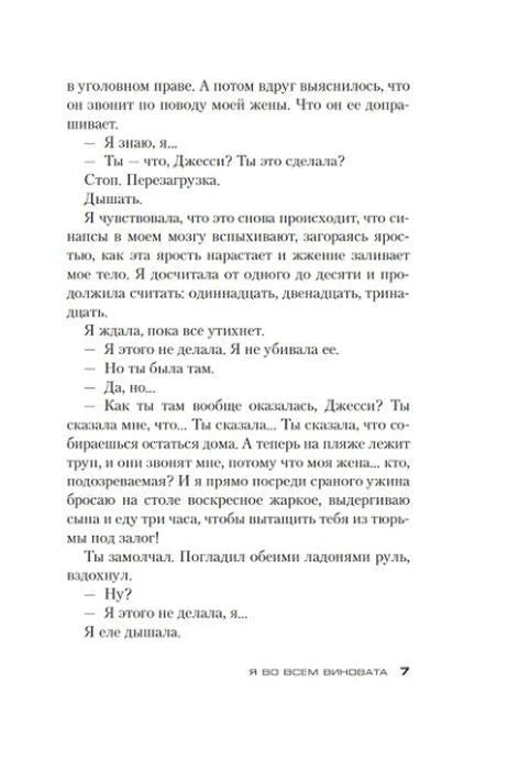 Страница 7 романа с напряжённым диалогом героев.
