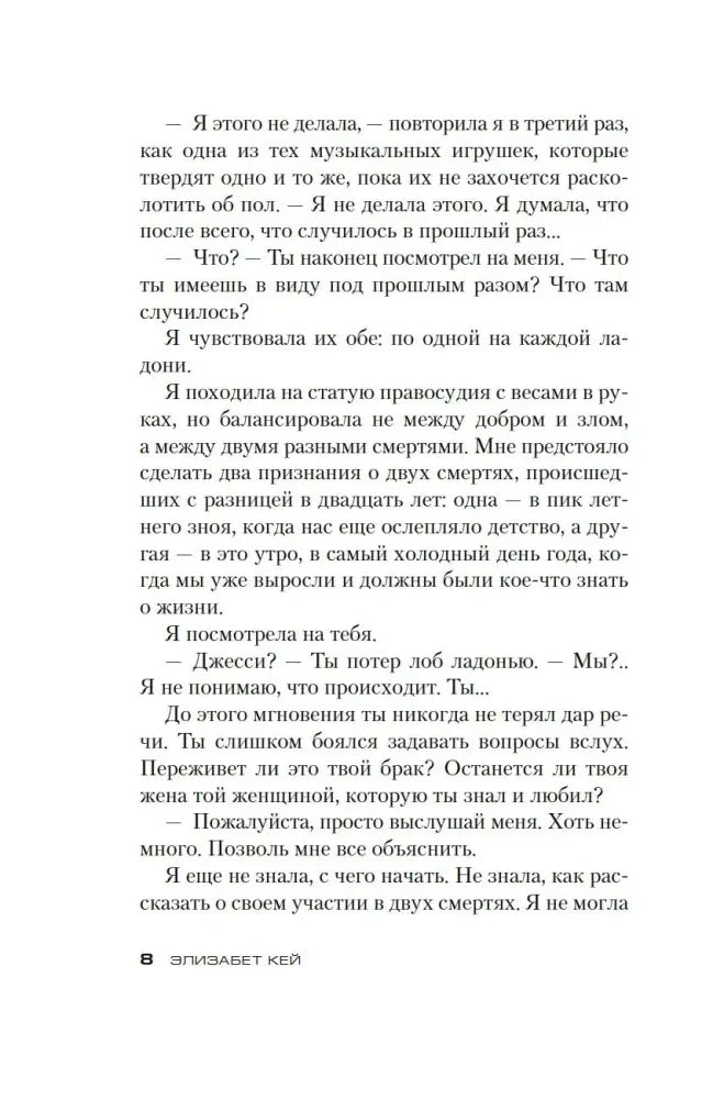 Страница 8 романа с продолжением напряжённого диалога.