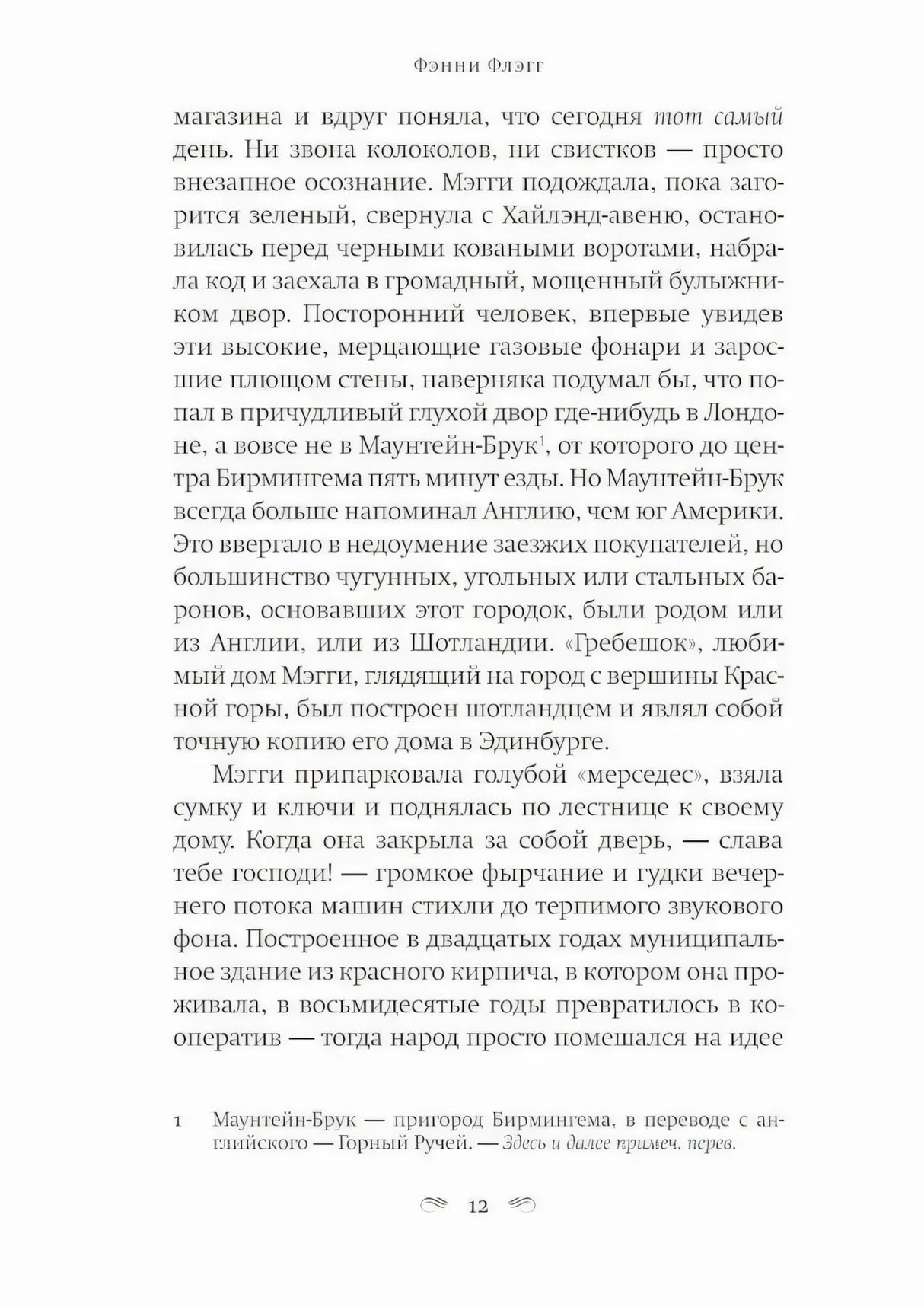 Страница 12 с началом повествования о Магги.