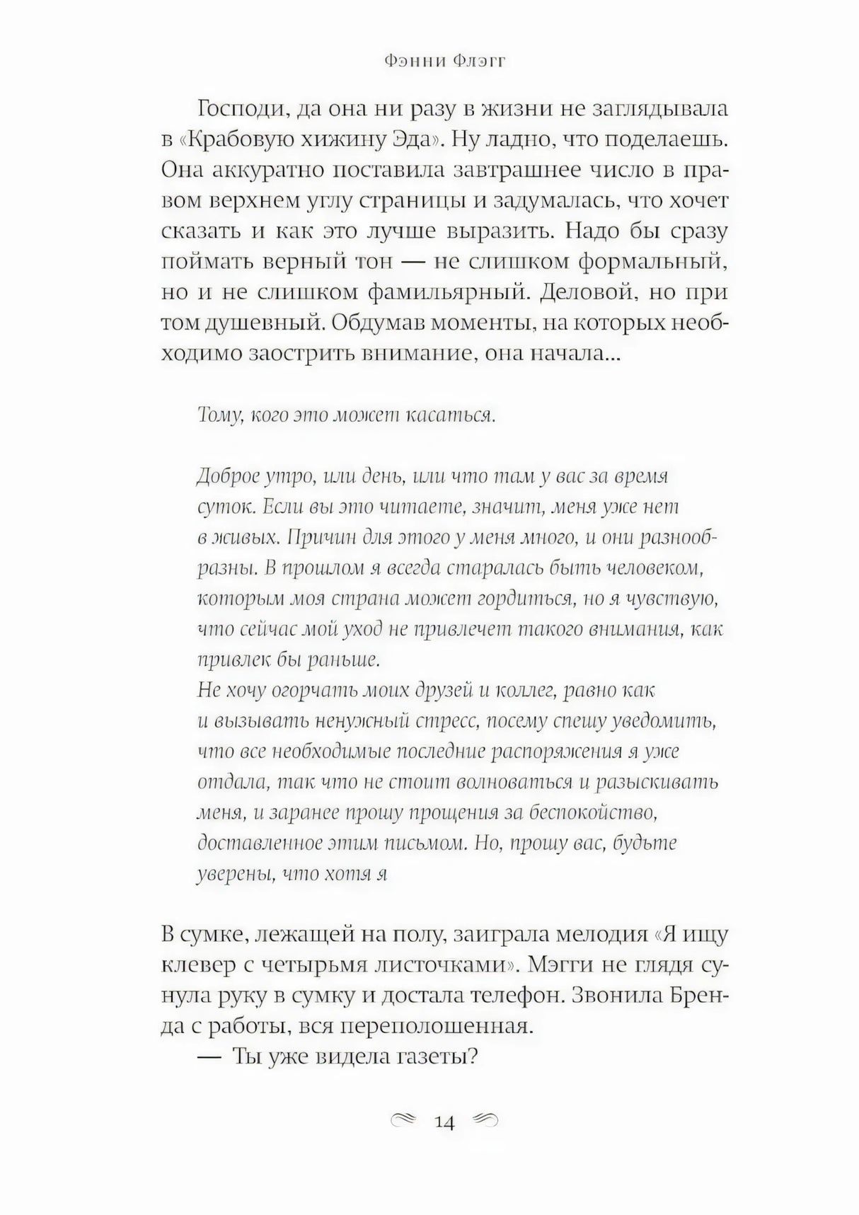 Страница 14 с фрагментом письма, набранного курсивом.