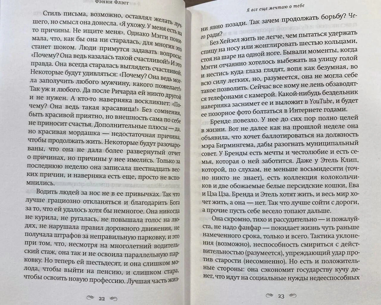 Разворот страниц 22–23 с русским текстом романа.