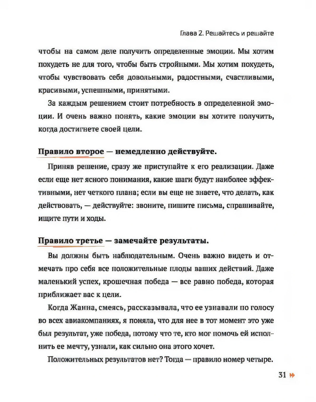 Страница 31 главы 2 с правилами действия и результатов