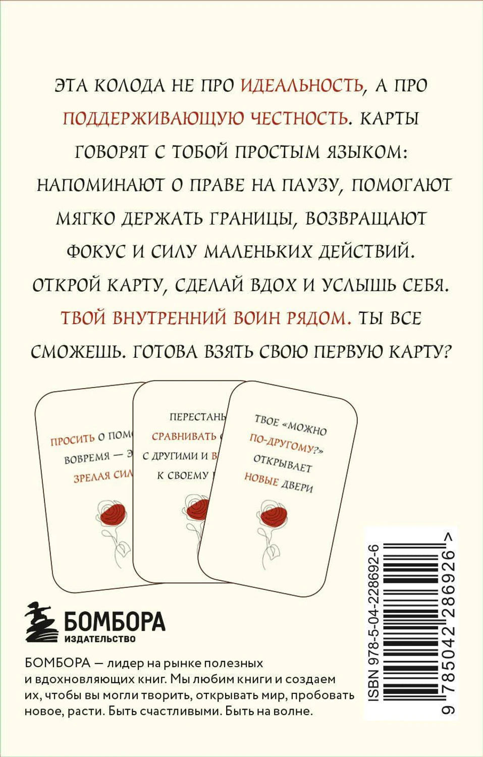 Задняя обложка с описанием колоды и штрихкодом