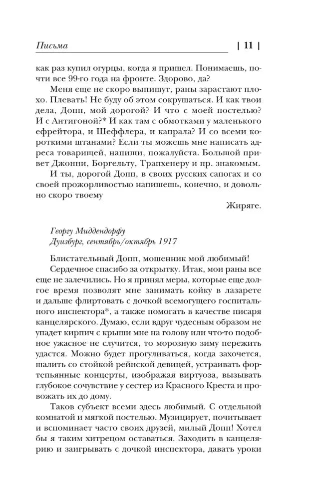 Страница 11 раздела «Письма» с письмом из Дуйсбурга