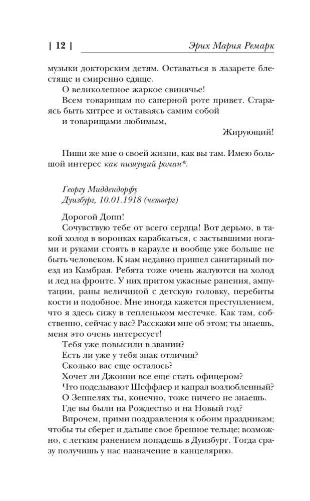 Страница 12 раздела «Письма» с письмом от 10 января 1918 года