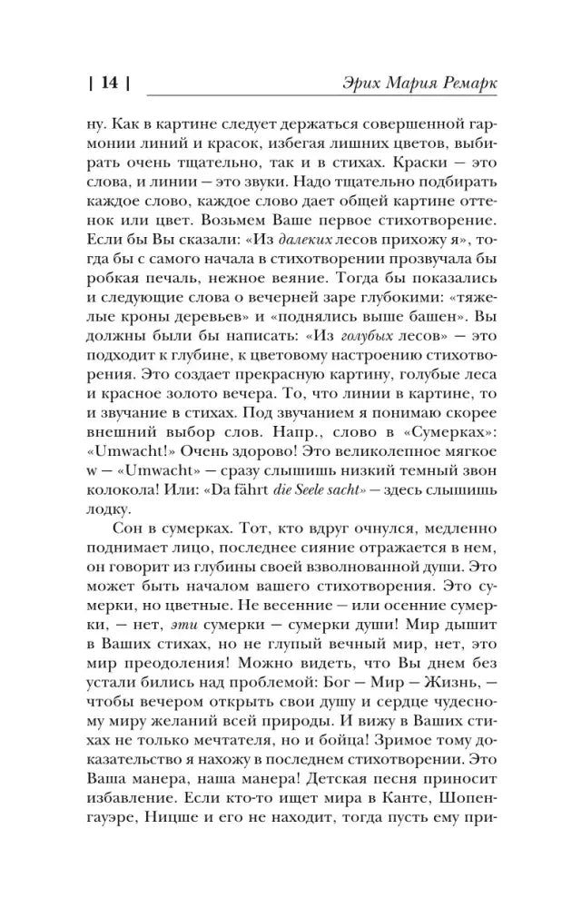 Страница 14 с литературным комментарием о стихотворении Баме