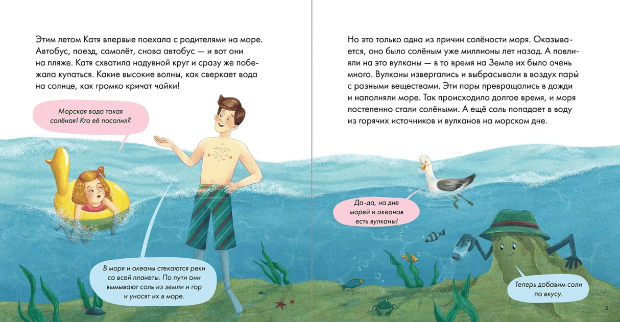 Разворот о солёной морской воде: Катя купается в море, чайка и водоросли