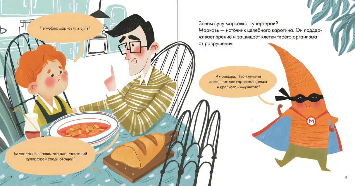 Разворот о морковном супе: мальчик за столом и морковка-супергерой