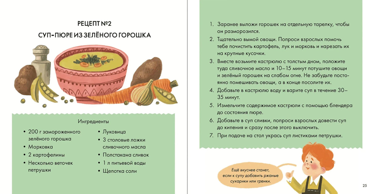 Разворот с рецептом супа-пюре из зелёного горошка и пошаговой инструкцией
