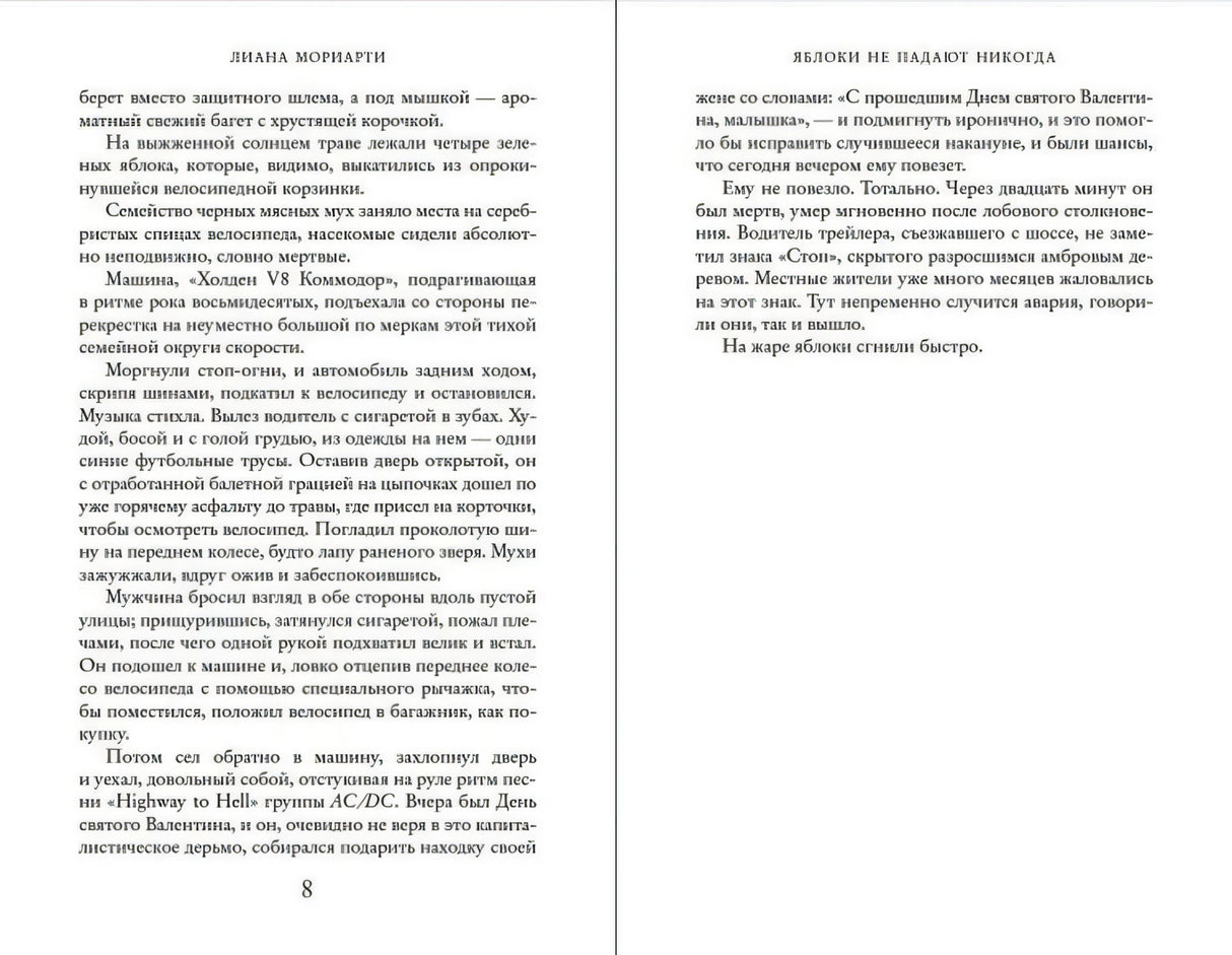 Разворот пролога с текстом романа, страницы 8–9