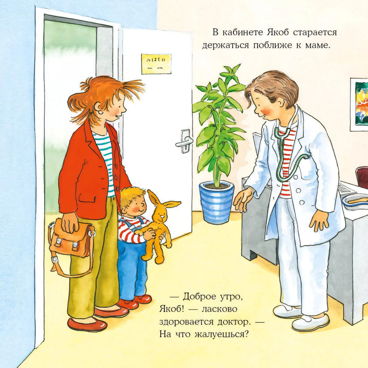 Якоб хочет на горшок