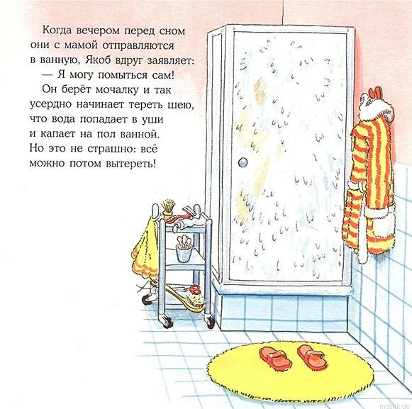 Якоб моется в ванной. Иллюстрация из книги "Якоб все делает сам"