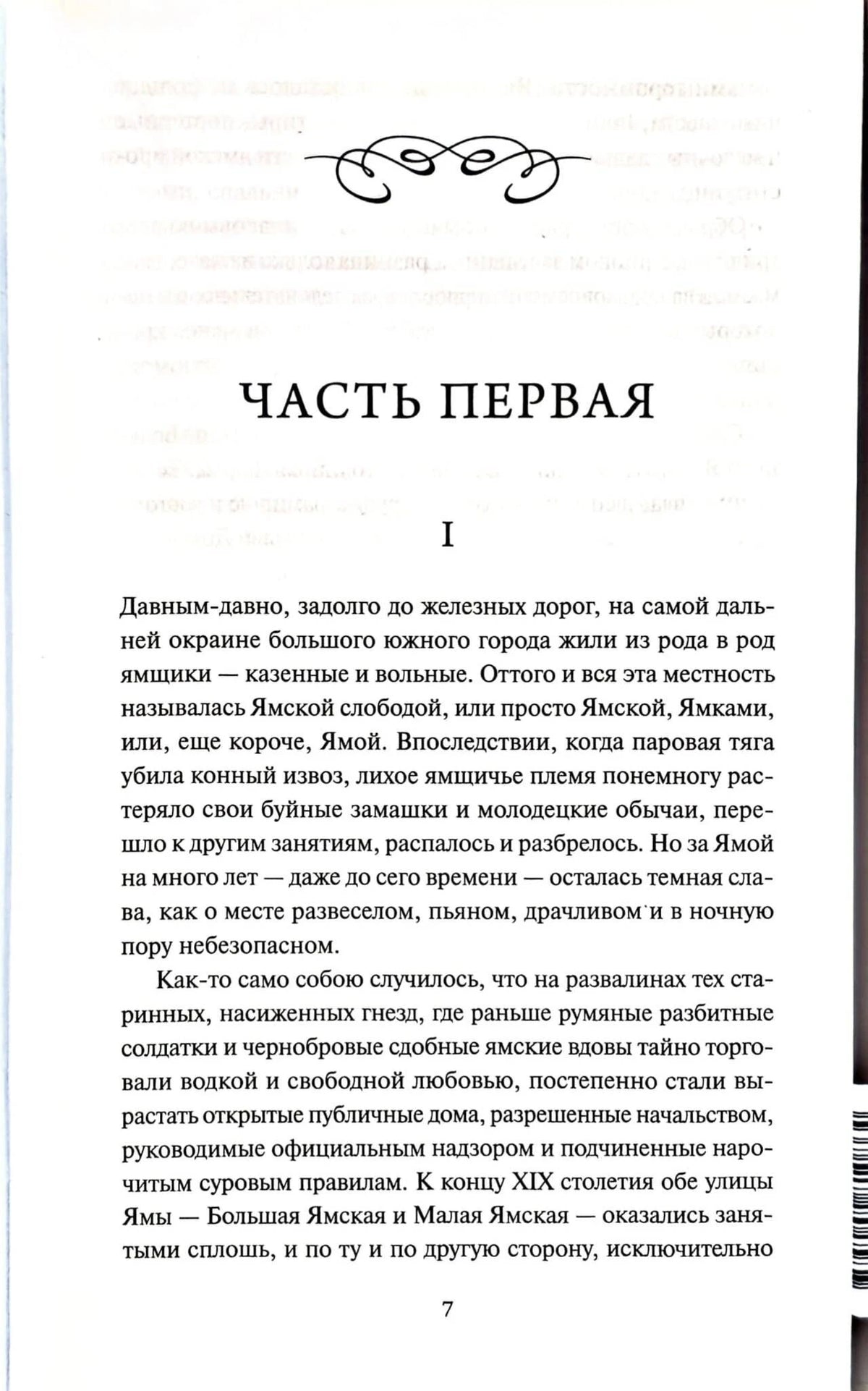 Страница 7: начало первой части романа «Яма»