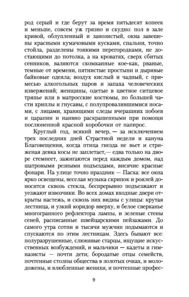 Текст романа «Яма» на странице 9.